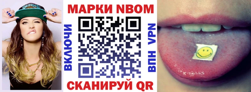 Марки NBOMe 1500мкг  Купить закладки  Шилка 